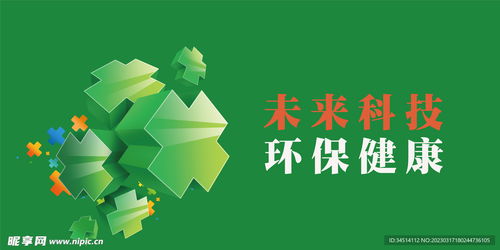 未來科技環(huán)保健康海報設(shè)計圖